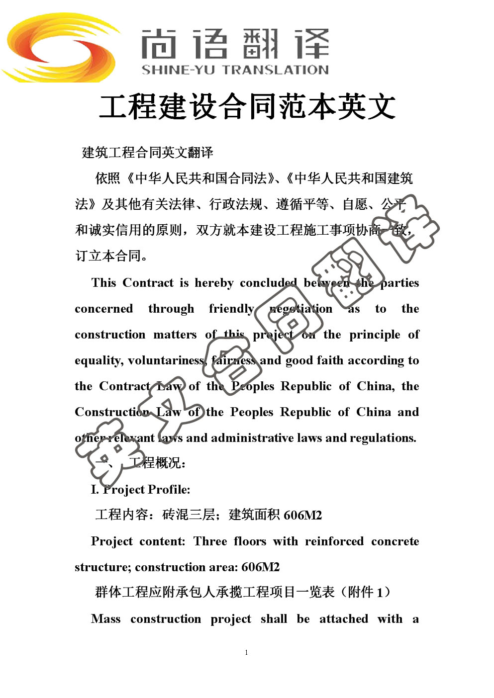 英文合同翻譯價(jià)格標(biāo)準(zhǔn) 翻譯合同多少錢？